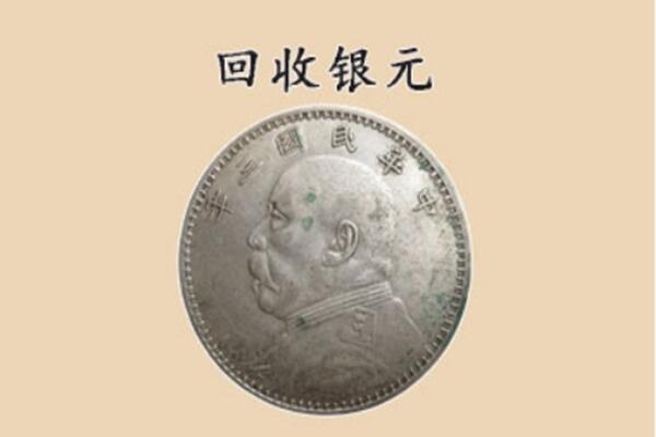 长治潞州区回收银元电话.jpg
